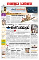 Metrovaartha - Thiruvananthapuram