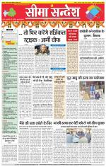 Hanumangarh Seema Sandesh 