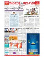 Namma Bengaluru, ಬೆಂಗಳೂರು