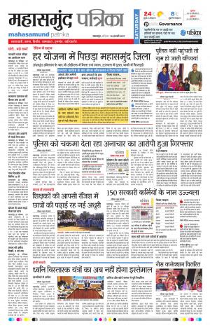 mahasamund patrika