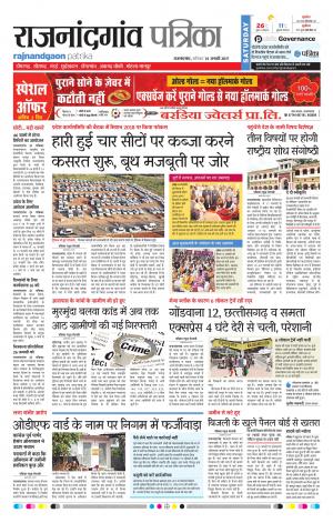 rajnandgoan patrika