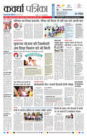 kawardha patrika