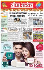 Ganganagar Seema Sandesh 