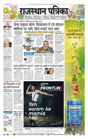 RAJASTHAN PATRIKA NAGAUR DAK
