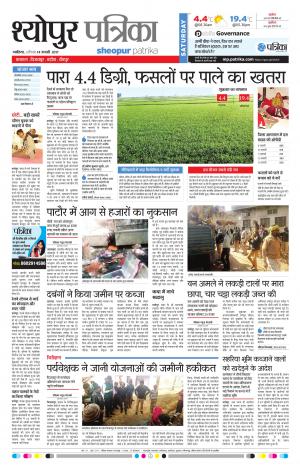 Sheopur Patrika
