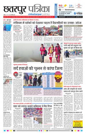 Chhatapur Patrika