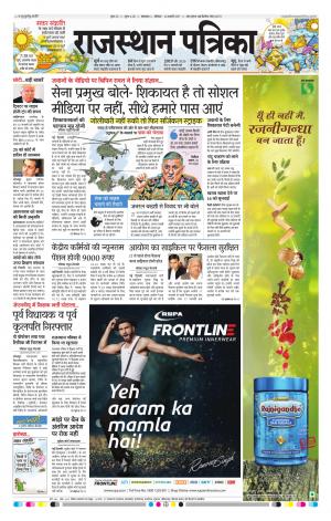 Rajasthan Patrika Dungarpur