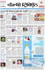 Punjabi Tribune (Delhi Edition)