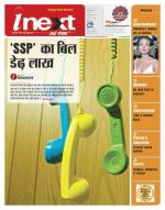 Dehradun Hindi ePaper, Dehradun Hindi Newspaper - InextLive