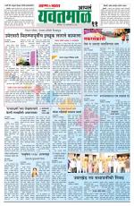 Yavatmal-Wardha Edition