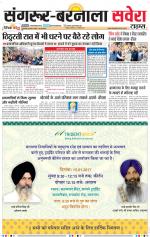 Sangrur / Barnala Savera