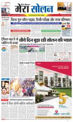 Divya Himachal Shimla+Mera Solan +Aastha