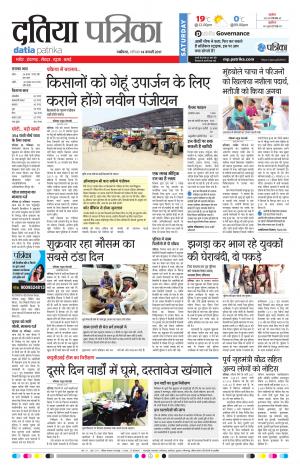Datia Patrika