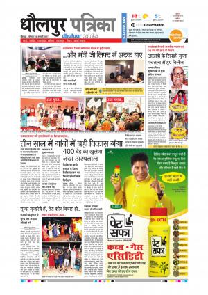 Dholpur Rajasthan Patrika