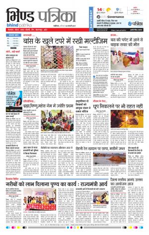Bhind Patrika
