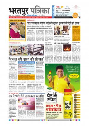 Bharatpur dak rajasthan patrika