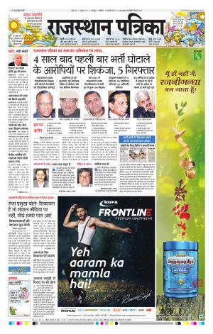 Jodhana Rajasthan Patrika