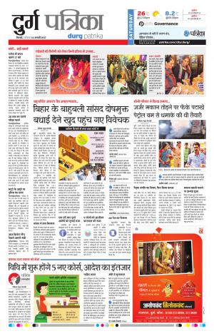 durg patrika
