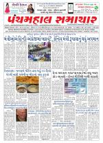 Panchmahal Samachar
