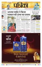 Patrika Bhilai