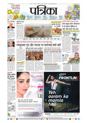 Chhindwara Patrika