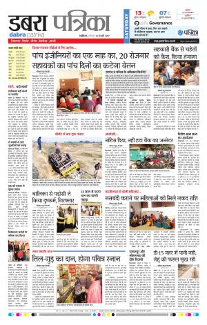 Dabra Patrika