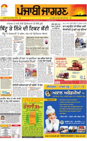 Chandigarh : Punjabi jagran News : 14th January 2017