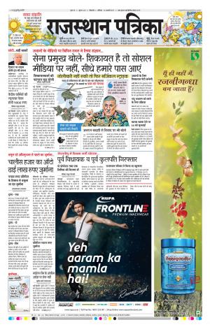 Bikaner Daak Rajasthan Patrika