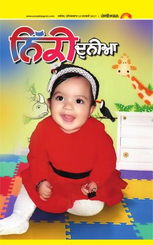  SUPPLEMENT : Punjabi jagran News : 14th January 2017