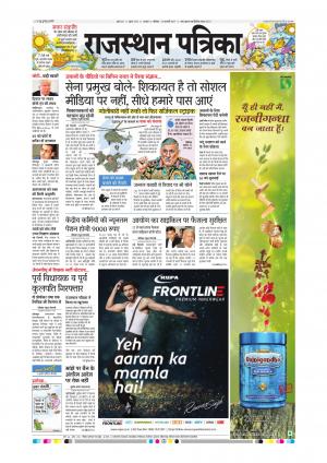 Alwar Dak Rajasthan Patrika