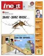 Patna Hindi ePaper, Patna Hindi Newspaper - InextLive