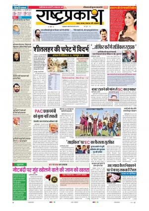 14th Jan Rashtraprakash
