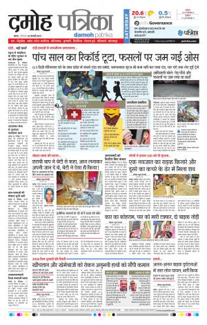 Damoh Patrika