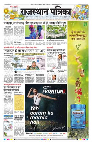 Rajasthan Patrika Banswara
