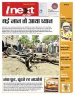 Varanasi Hindi ePaper, Varanasi Hindi Newspaper - InextLive