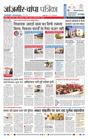 Patrika Janjgir-Champa