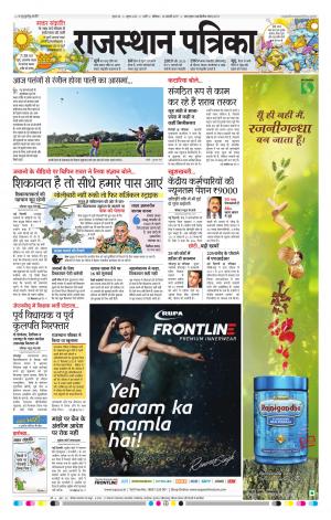 Rajasthan Patrika Pali