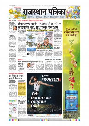 Alwar City Rajasthan Patrika