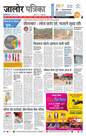 Rajasthan Patrika Jalore