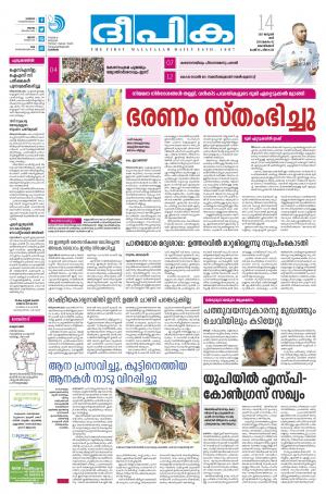 Deepika 14 January 2017