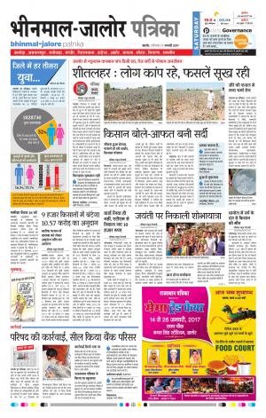 Rajasthan Patrika Bhinmal