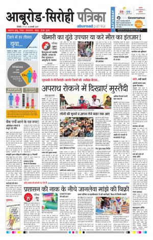 Rajasthan Patrika Abu Road