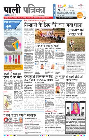 Rajasthan Patrika Pali Rural