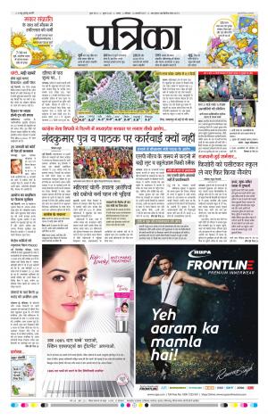 Sagar Patrika