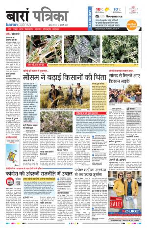 Baran Rajasthan Patrika