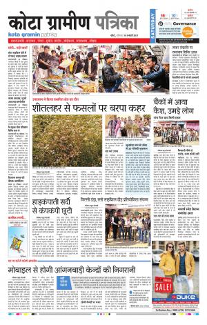 Kota Gramin Rajasthan Patrika