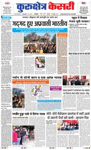  Punjab kesari / Haryana kurukshetra kesari