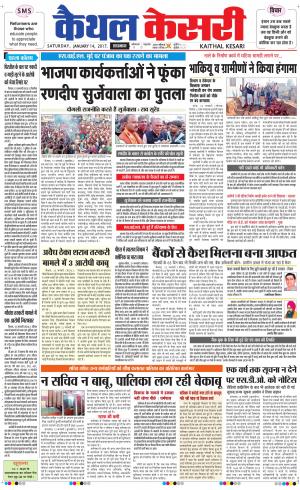  Punjab kesari / Haryana kaithal kesari