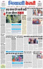 Punjab kesari / Haryana Bhiwani kesari
