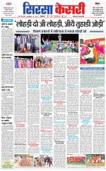 Haryana Sirsa kesari